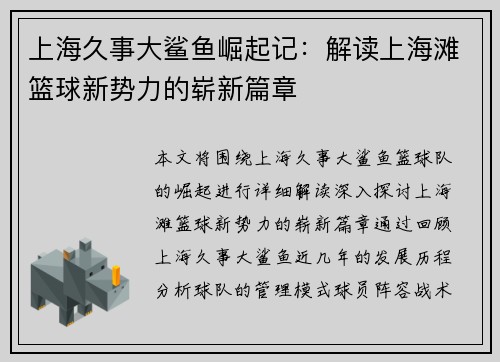 上海久事大鲨鱼崛起记：解读上海滩篮球新势力的崭新篇章