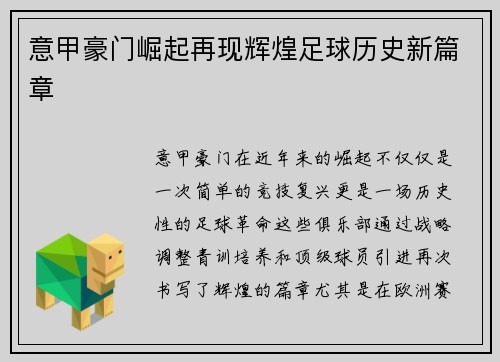 意甲豪门崛起再现辉煌足球历史新篇章
