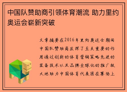 中国队赞助商引领体育潮流 助力里约奥运会崭新突破