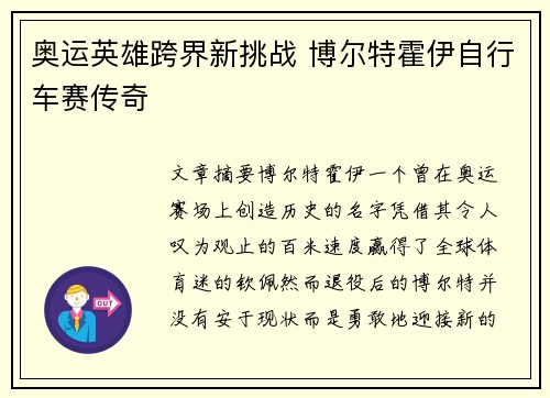 奥运英雄跨界新挑战 博尔特霍伊自行车赛传奇